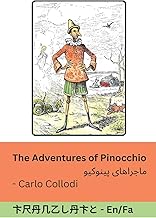 The Adventures of Pinocchio / ماجراهای پینوکیو: Tranzlaty English فارسی