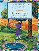 The Magic Horse / ЧАРІВНИЙ КІНЬ: Bilingual English-Ukrainian Edition / Двомовне англо-українське видання