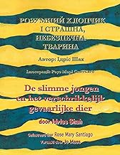 De slimme jongen en het verschrikkelijk gevaarlijke dier / РОЗУМНИЙ ХЛОПЧИК І СТРАШНА, НЕБЕЗПЕЧНА ТВАРИНА: Tweetalige Nederlands-Oekraïense editie / Двомовне голландсько-українське ви