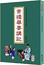 Often talk about the ceremony held in mind(Chinese Edition)