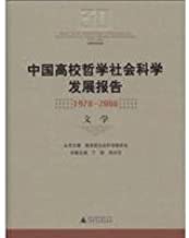 China Development Report of Philosophy and Social Sciences (1978-2008) Literature(Chinese Edition)