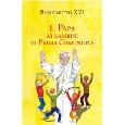 Il papa ai bambini di prima comunione (Un minuto tutto per me)