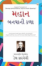 Mahan Banne Ki Kala in Gujarati (મહાન બનવાની કળા)