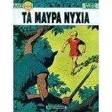 ta maura nychia / τα μαύρα νύχια