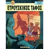 etrouskikos tafos / ετρούσκικος τάφος