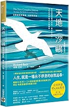 Jonathan Livingston Seagull: The New Complete Edition (Includes the Rediscovered Part Four)