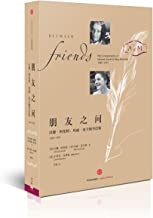 朋友之间：汉娜·阿伦特、玛丽·麦卡锡书信集（1949-1975）